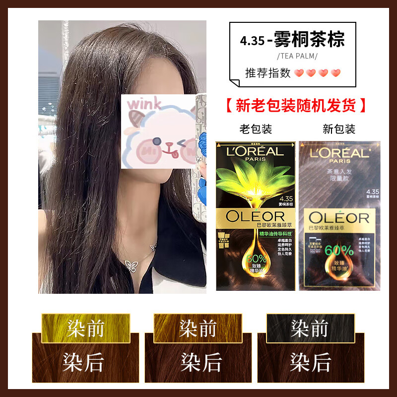 欧莱雅 臻萃精华油染发霜 4.35雾铜茶棕