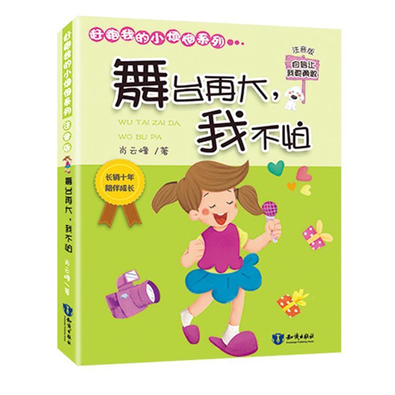 正版新书]舞台再大,我不怕肖云峰9787501599165高清大图