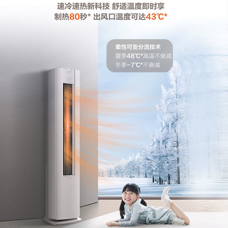 海尔空调(Haier)3匹 变频新1级能效 除菌自清洁 强冷强热 家用空调柜机KFR-72LW/28LEA81U1图片