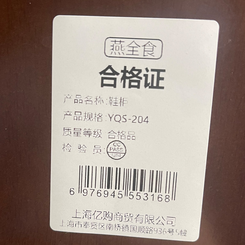 燕全食 鞋柜 可定制尺寸 YQS-204/个高清大图