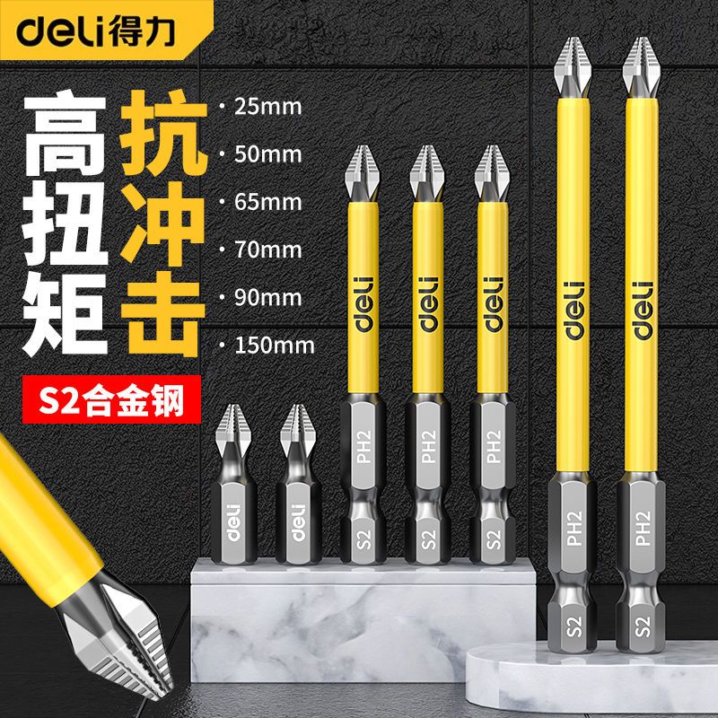 得力批头防滑十字强磁圈电动螺丝刀六角套装高硬度披转批头手电钻-得力批头-50+65