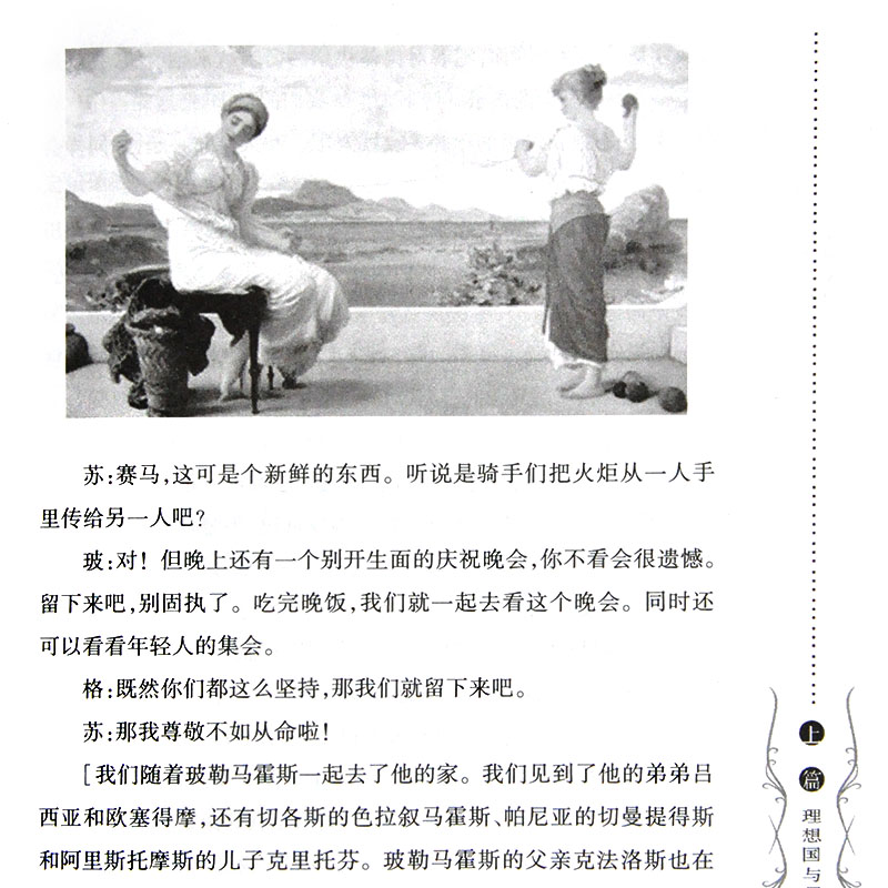 [醉染正版]全6册理想国译丛国富论亚当斯密梦的解析弗洛伊德忏悔录奥古斯丁正版君王论 西方哲学简史论原著选读国际经济学原理高清大图