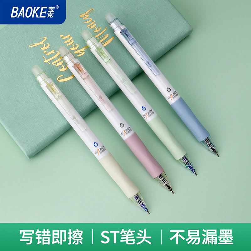 宝克(BAOKE)PC1964 可擦按动中性笔0.5mm学生专用水笔ST笔头热敏可擦笔 文具 8支/盒高清大图