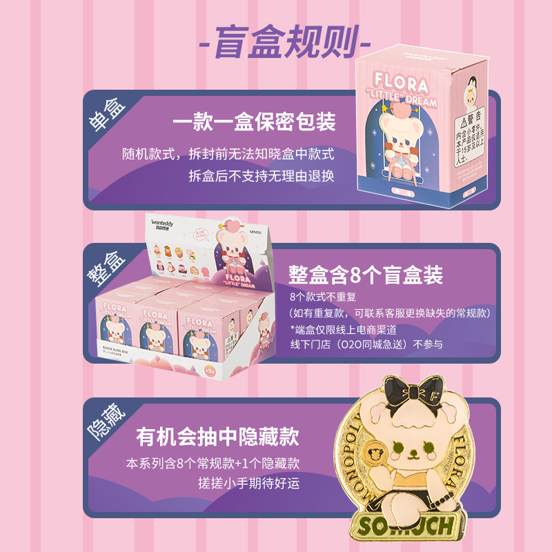 名创优品(miniso) 奇萌泰迪系列芙儿小心愿盲盒徽章创意玩偶(混)