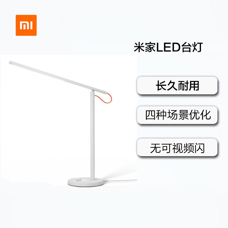 米家(MIJIA)小米LED灯阅读台灯(Z)
