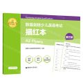 新版剑桥少儿英语考试(第3级A2 Flyers描红本适用于新版剑少考试)