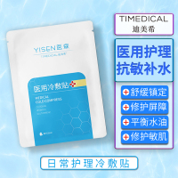 医森茶多酚医用冷敷贴敷料25ml*5片/盒 补水保湿 修复敏感肌 晒后微创术后修复非面膜男女