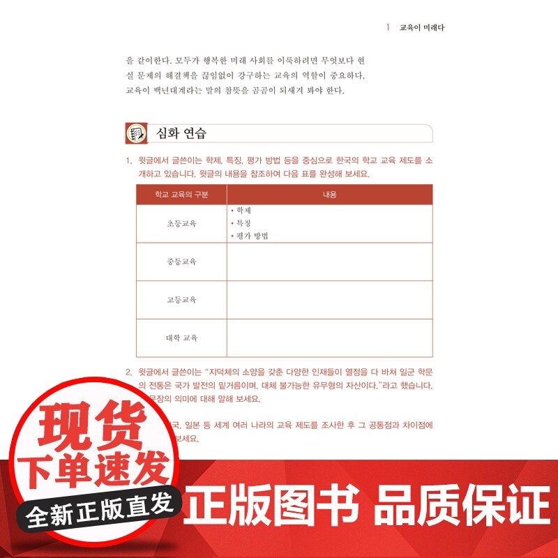 外研社 新经典韩国语精读教程(6) 新经典韩国语系列高清大图