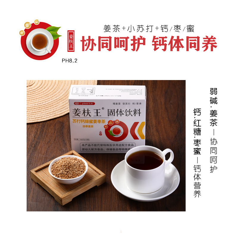 姜枎王小苏打钙红糖姜茶1盒红糖姜茶蜂蜜姜茶姜枣茶弱碱全营养姜茶姜汤