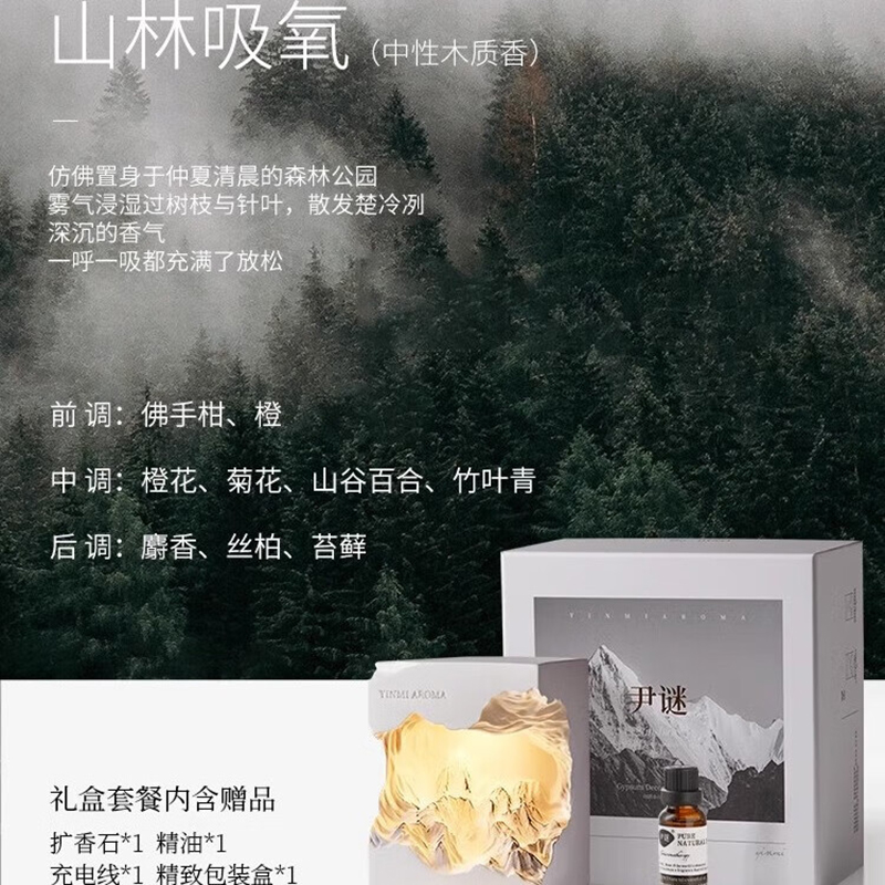 尹谜 日照金山香薰灯-山林吸氧 香薰礼盒扩香石室内房间香薰夜灯摆件高清大图