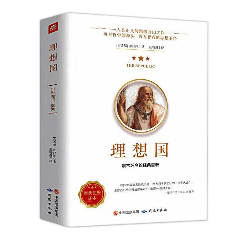 《理想国》