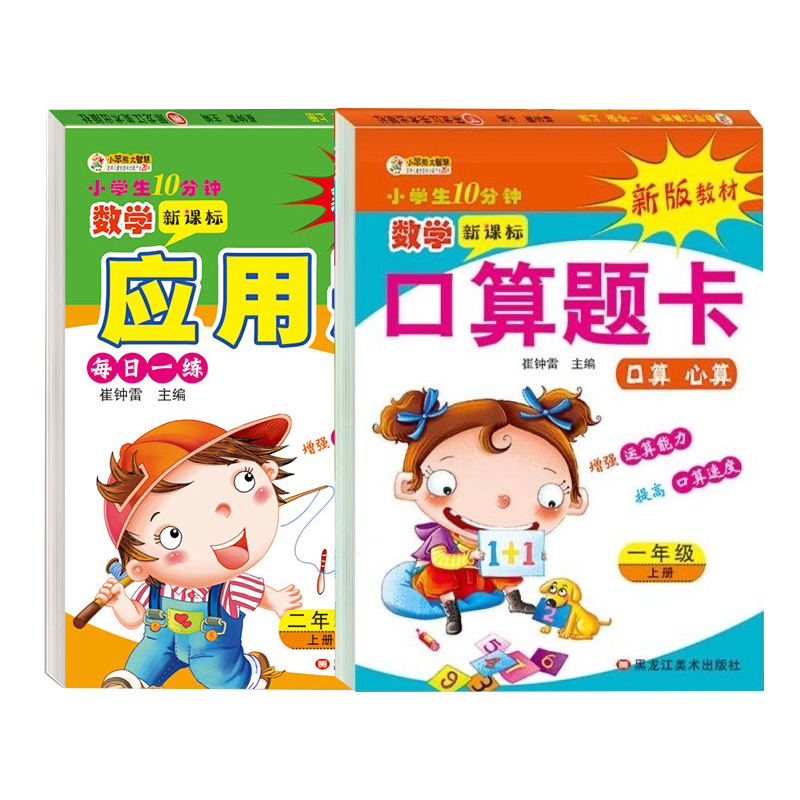 特价款-5年级上册 口算题卡 小学通用 [正版]小学生一二三四五六年级上册下册数学口算题卡应用题大全同步人教版解决问题课
