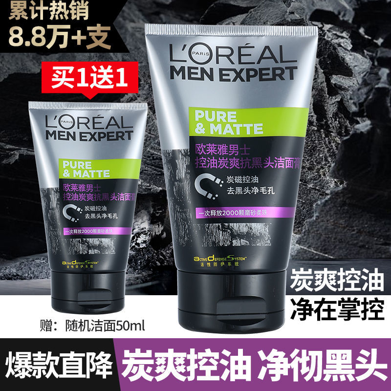 欧莱雅男士洗面奶控油炭爽抗黑头洁面膏去油清洁毛孔100ML送50ml 控油炭爽抗黑头洁面 100ML