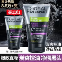 欧莱雅男士洗面奶控油炭爽抗黑头洁面膏去油清洁毛孔100ML送50ml 控油炭爽抗黑头洁面 100ML
