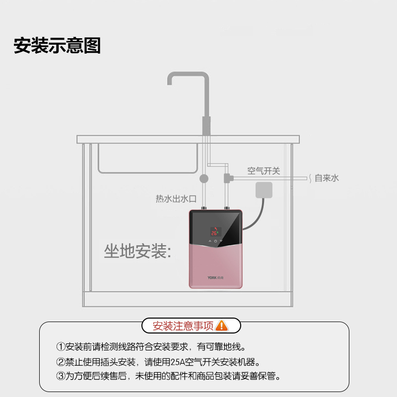 约克(YORK)即热式厨宝YK-DB2 上出水 快速加热 家用小厨宝 即热型 5500W