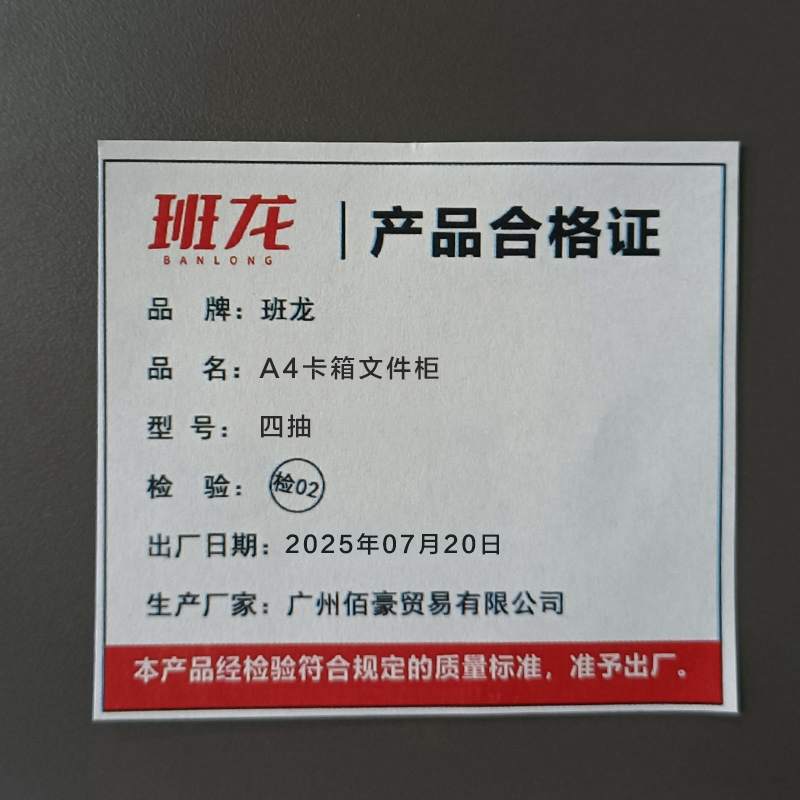 班龙A4卡箱文件柜四抽个高清大图