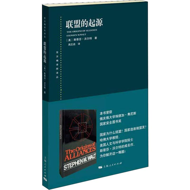 醉染图书联盟的起源9787208152014高清大图