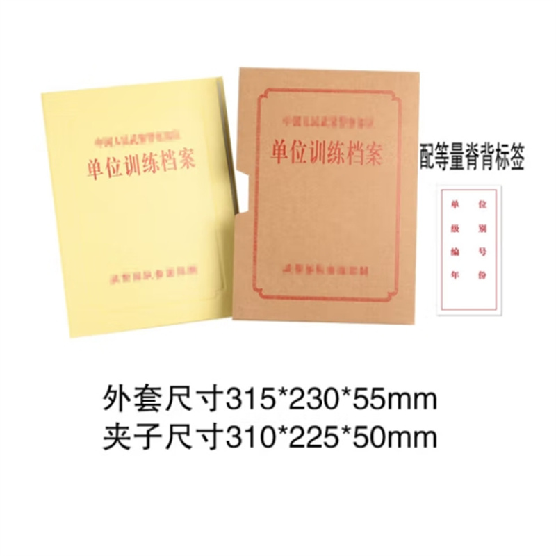 泰档 单位训练档案盒配等量标签 外套尺寸315*230*505mm套尺寸315*225*50mm 1个装高清大图