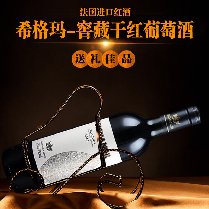 希格玛Sigmanor·窖藏干红葡萄酒12度750ml 6瓶整箱装 送开瓶器 酒厂批发价直发