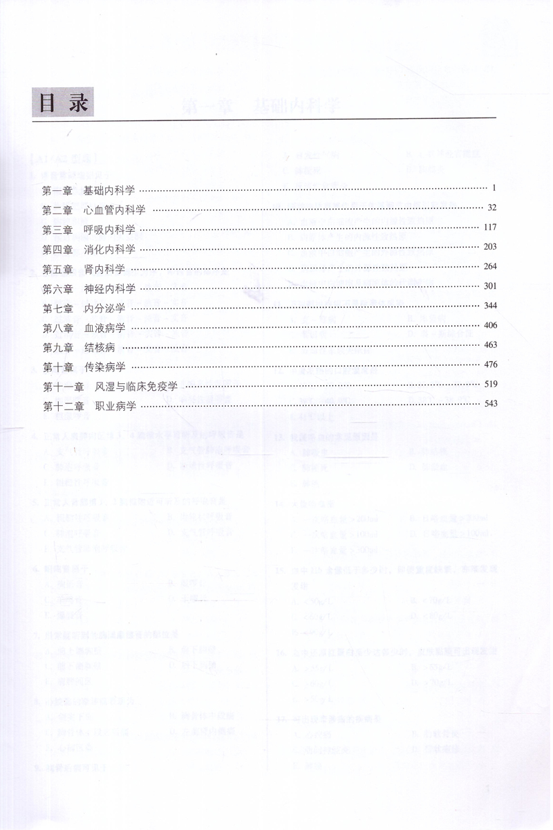 [正版] 2018内科主治医师资格考试通关必做7000题 内科学中级职称考试用书 主治医师晋升宝典 中国医药科技出版高清大图