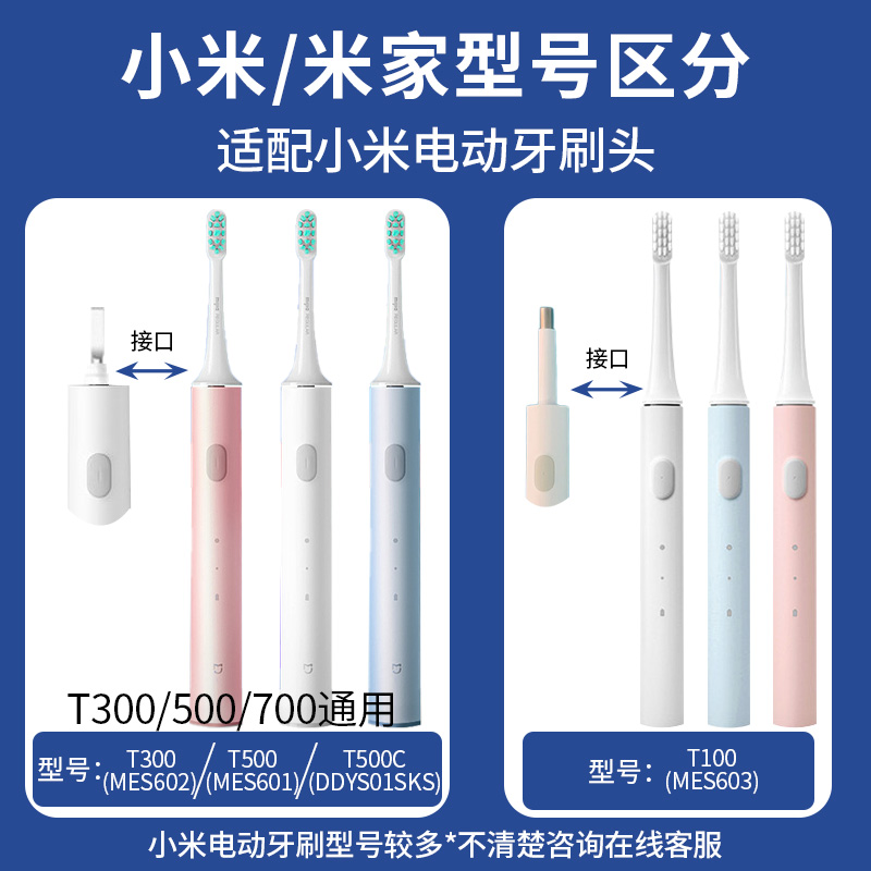 适配小米电动牙刷头T300/T500/T100米家替换T301/T302/MES601高清大图