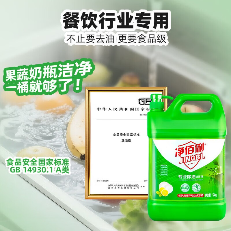 净佰俐 洗洁精大桶5kg泵头装 柠檬精华去油食品家用洗涤灵高清大图