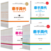 七年级上下 [正版]牵手两代 幼儿小学初中高中全套 好读又好用的亲子教科书婴幼儿启蒙读物 家庭教育系列读本孔屏著 家庭亲