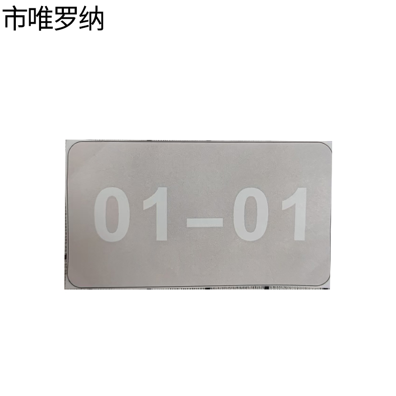 市唯罗纳标牌数字编号50*90mm张高清大图