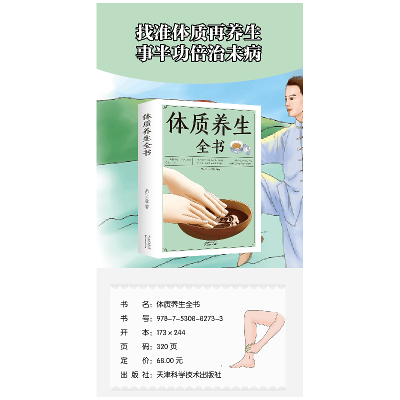 醉染图书体质养生全书(新版)9787530882733图片