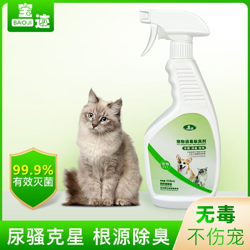 除臭去尿味/抑菌消毒/宠物通用 喷雾剂518ml(1瓶装) 宠物除味剂除臭消毒液去尿骚狗狗猫咪通用猫砂去异味杀菌喷雾家用