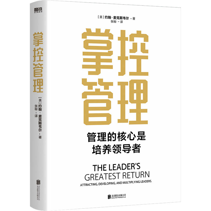 [M]掌控管理-9787559661302高清大图