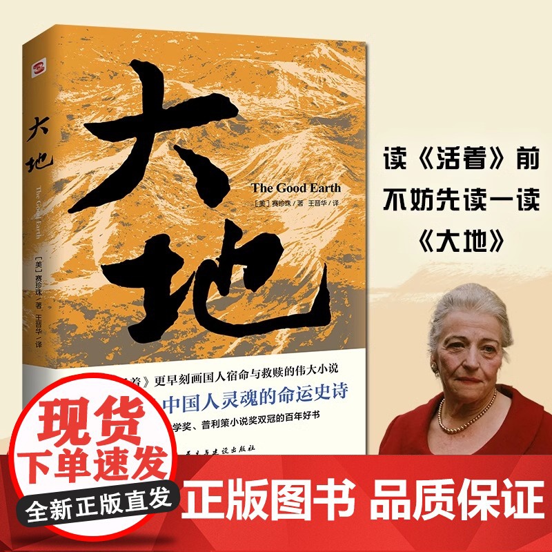 大地赛珍珠著 荣获诺贝尔奖+普利策奖,赛珍珠纪念馆读本,2024新版一字未删,看她的文字就像看到了余华的《活着》震撼心灵高清大图