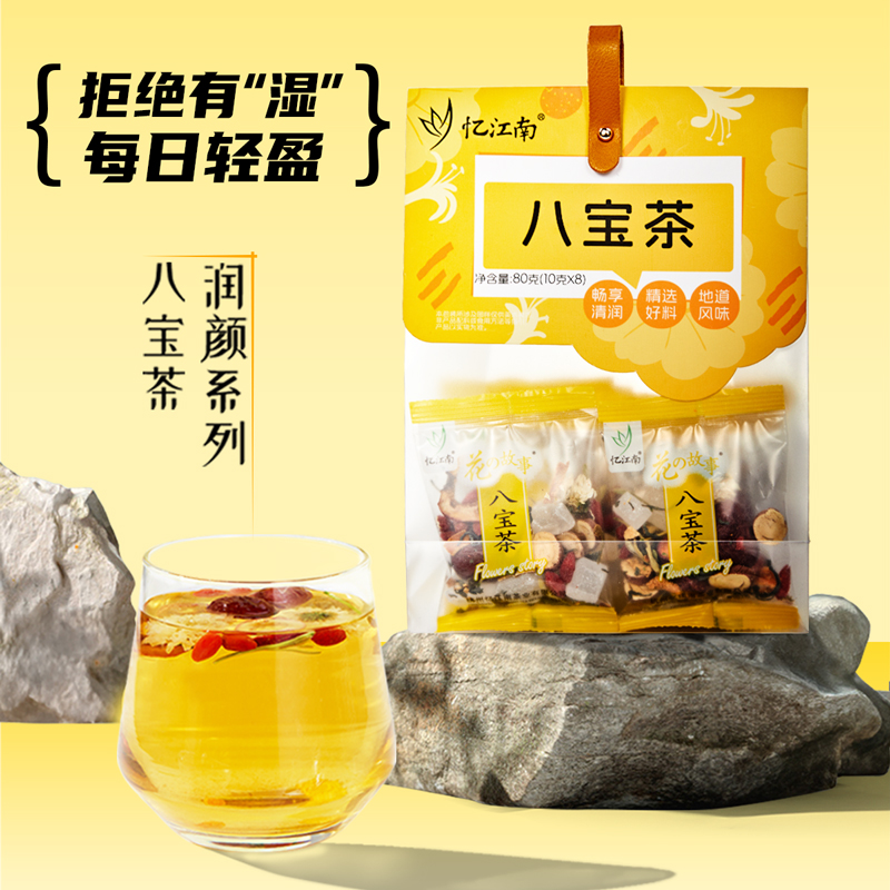 忆江南 多宝茶八宝茶金银花菊花枸杞茶红枣茶泡组合花茶 润颜系列80g八宝茶
