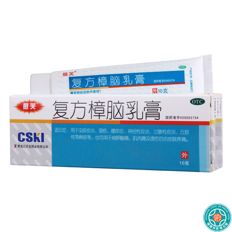 [10盒]愈芙复方樟脑乳膏10g/盒*10盒适用于虫咬皮炎湿疹瘙痒症皮炎