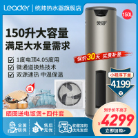 统帅(Leader)海尔出品空气能电热水器空气源热泵热水器升级款荣御150升75度高温双源速热BDⅡ