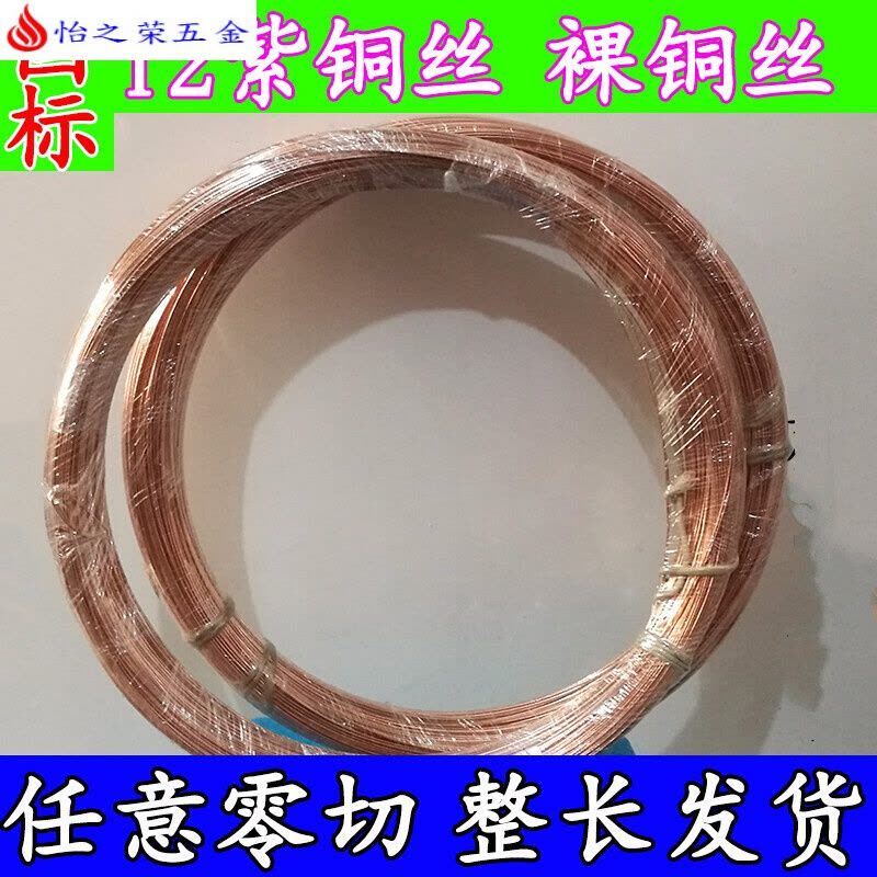 T2紫铜丝 裸铜丝 紫铜线 红铜丝 红铜线 导电铜丝 漆包铜丝线直径0.1-5mm 裸铜丝1.5mm*10米图片