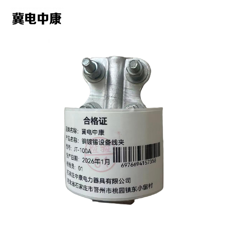 冀电中康 铜镀锡设备线夹 JT-100A 个高清大图