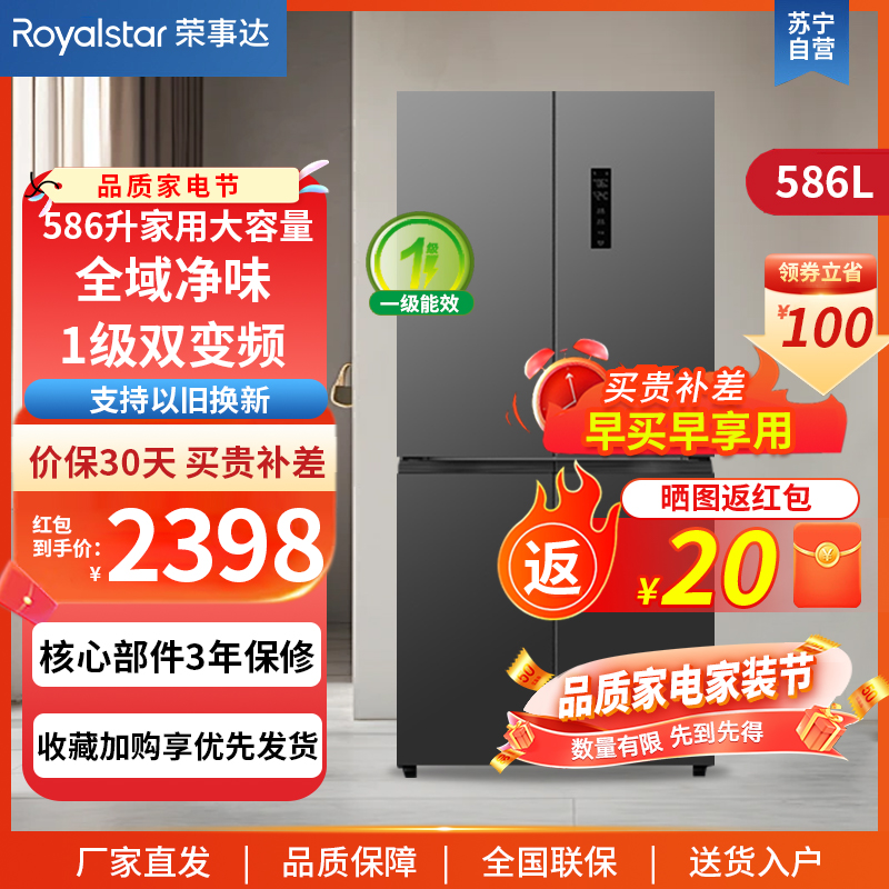 荣事达(Royalstar)R586FCP十字对开门冰箱
