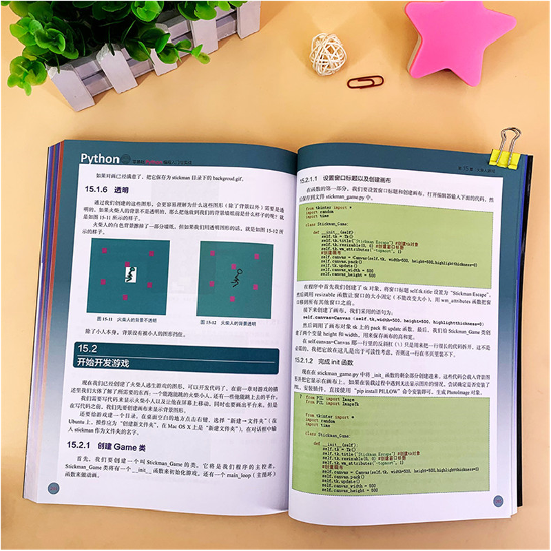 醉染图书零基础Python编程入门与实战97871241高清大图