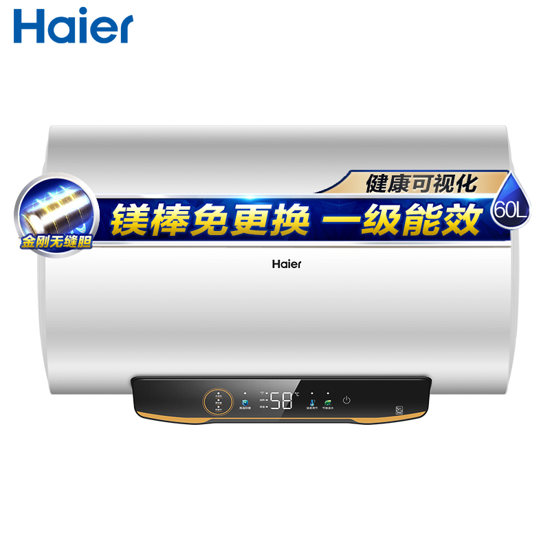 海尔(Haier)60升电热水器EC6001H-DS3白U1 3300W速热 镁棒免更换 一级能效 WIFI智控