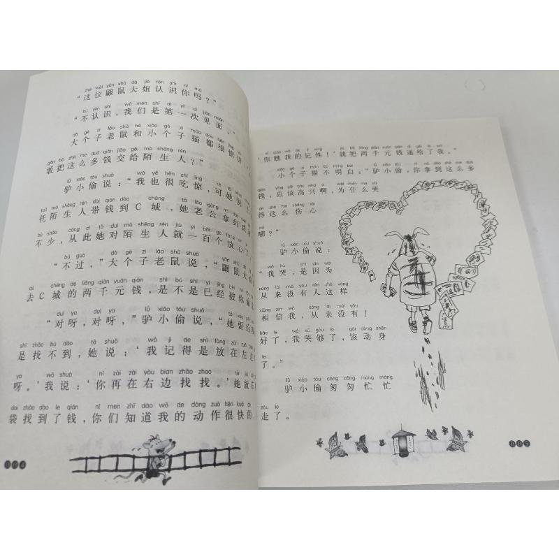 醉染图书大个子老鼠小个子猫9787531351252高清大图