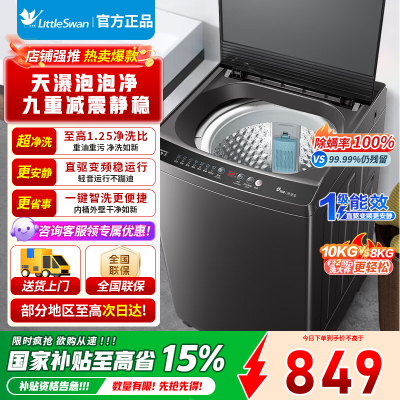 小天鹅10KG 波轮洗衣机TB100V26DT