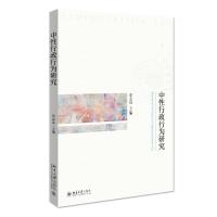 [正版]中性 行为研究