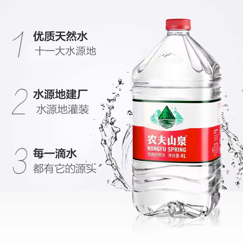 农夫山泉饮用天然水4l4桶整箱装桶装水