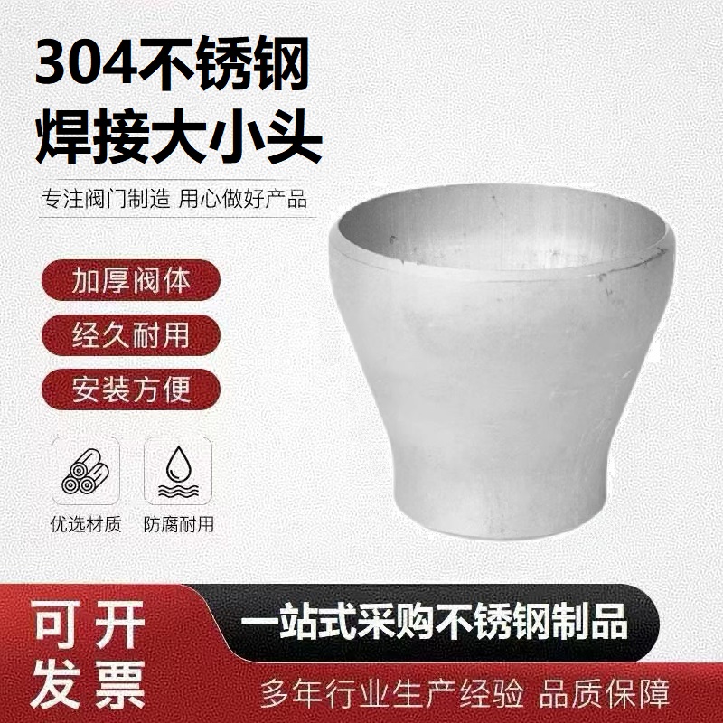 中锦科技 304不锈钢焊接大小头Φ159*133*5个高清大图