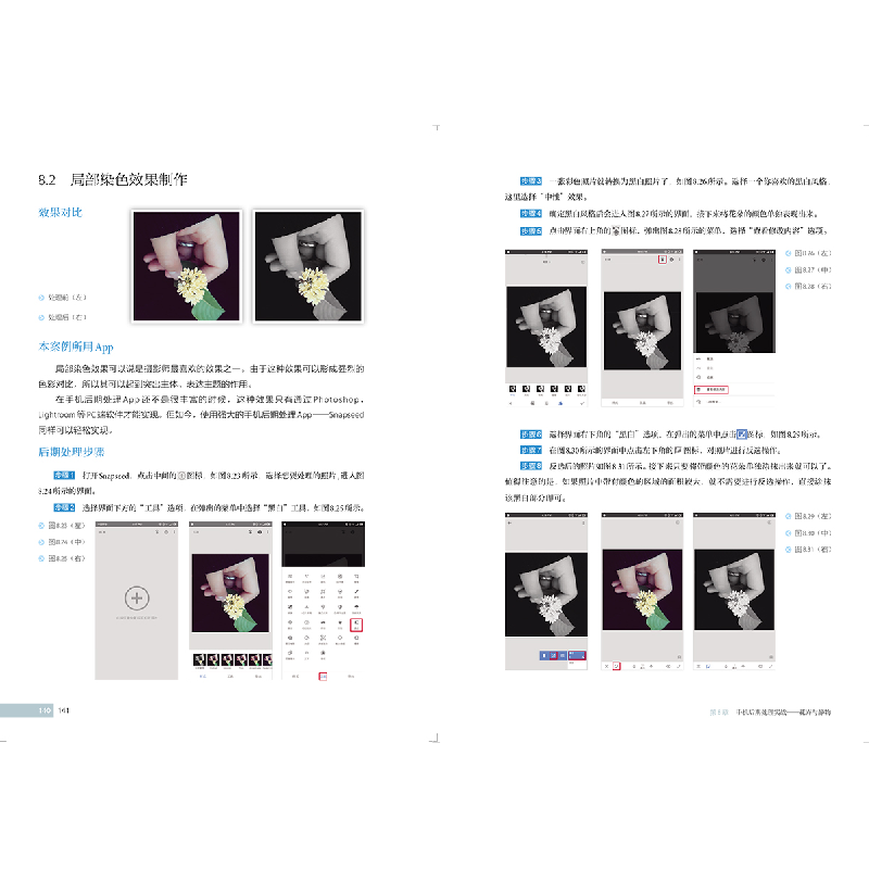 正版新书]手机摄影美图修片小白教程北极光摄影9787115539977高清大图