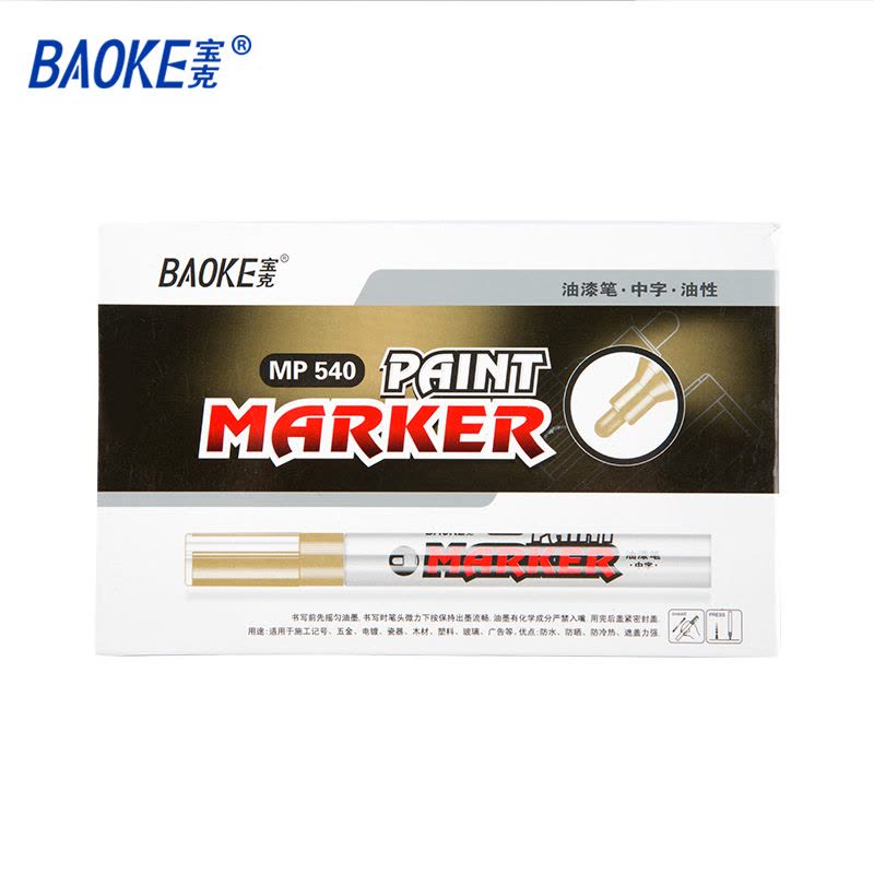 宝克(BAOKE)MP540 2mm彩色油漆笔 签到笔/美术涂鸦绘画笔/洗车补漆油笔 1支图片