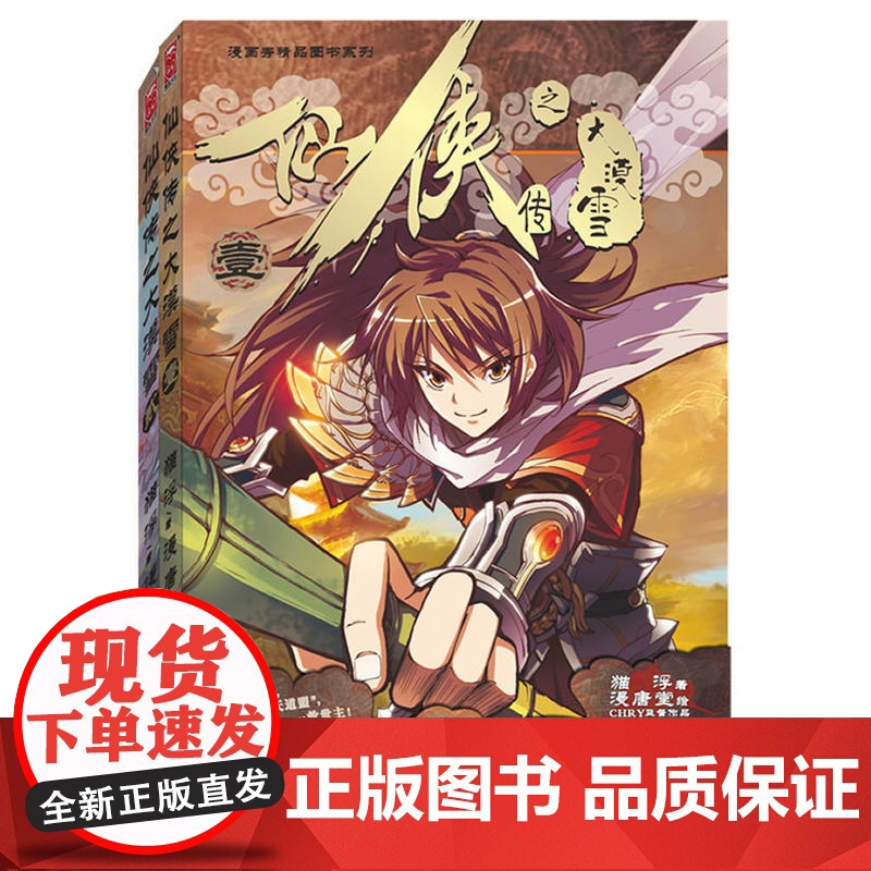 仙侠传之大漠雪壹高清大图