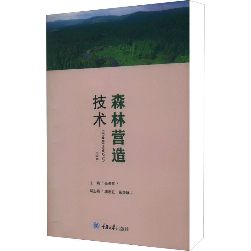 森林营造技术高清大图