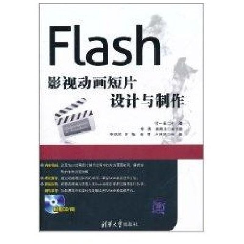 正版新书]FLASH影视动画短片设计与制作(配光盘)李欢欢978730222